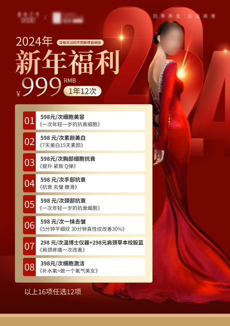 源文件下载【医美台卡营销桌牌广告】编号：16080026651983362