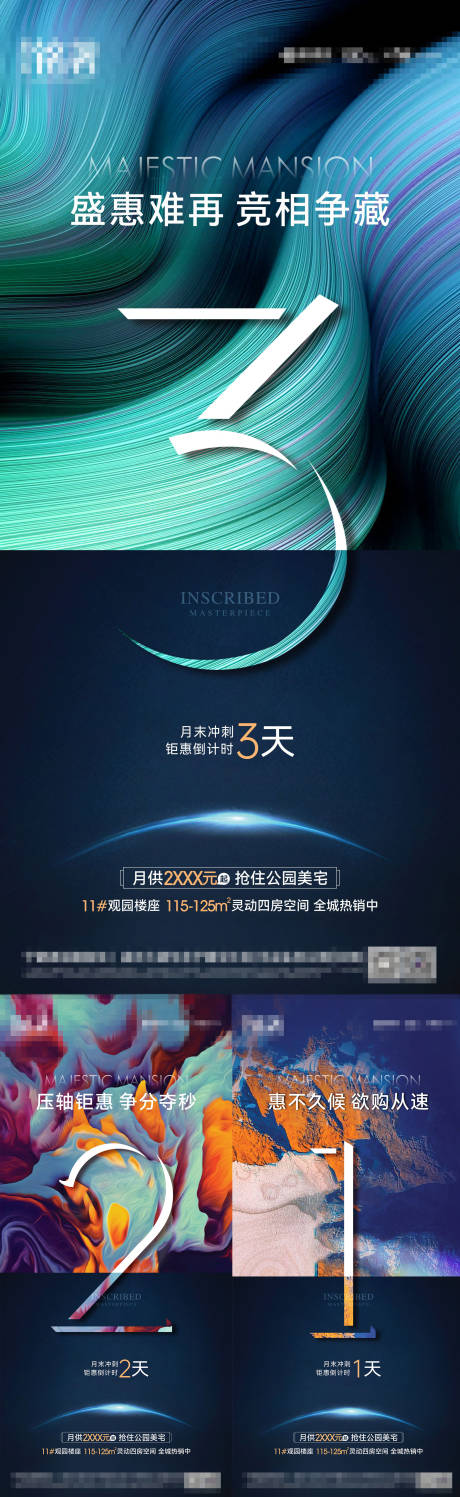 源文件下载【地产钜惠倒计时海报】编号：97890026644718395