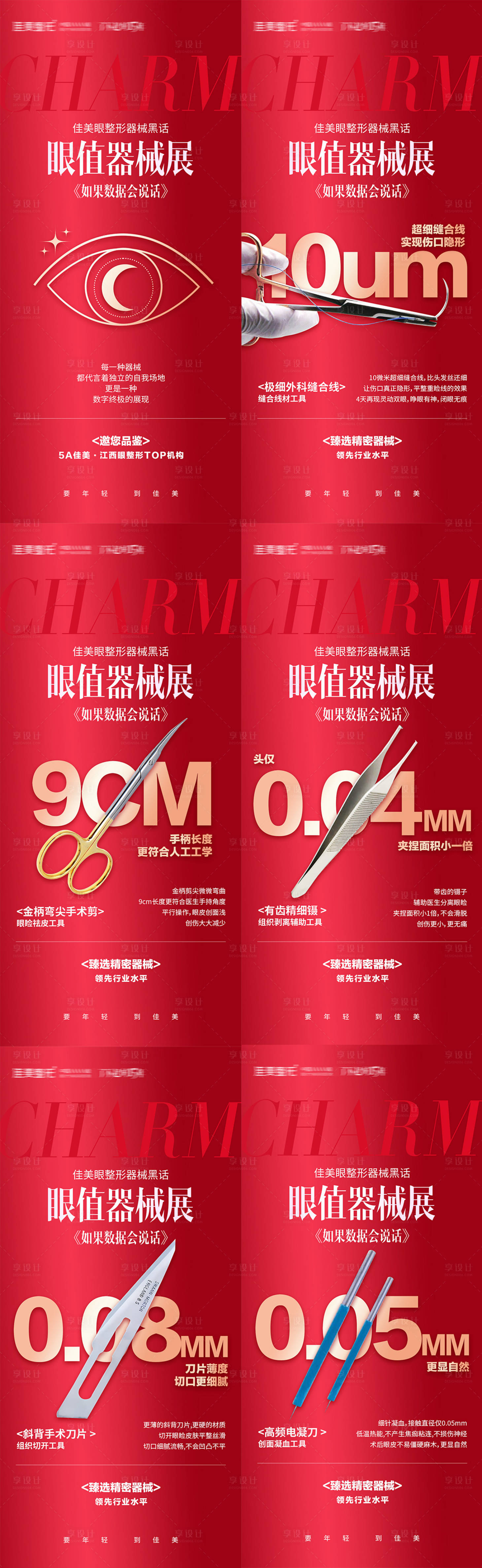 源文件下载【眼整形器械】编号：23440026725371546