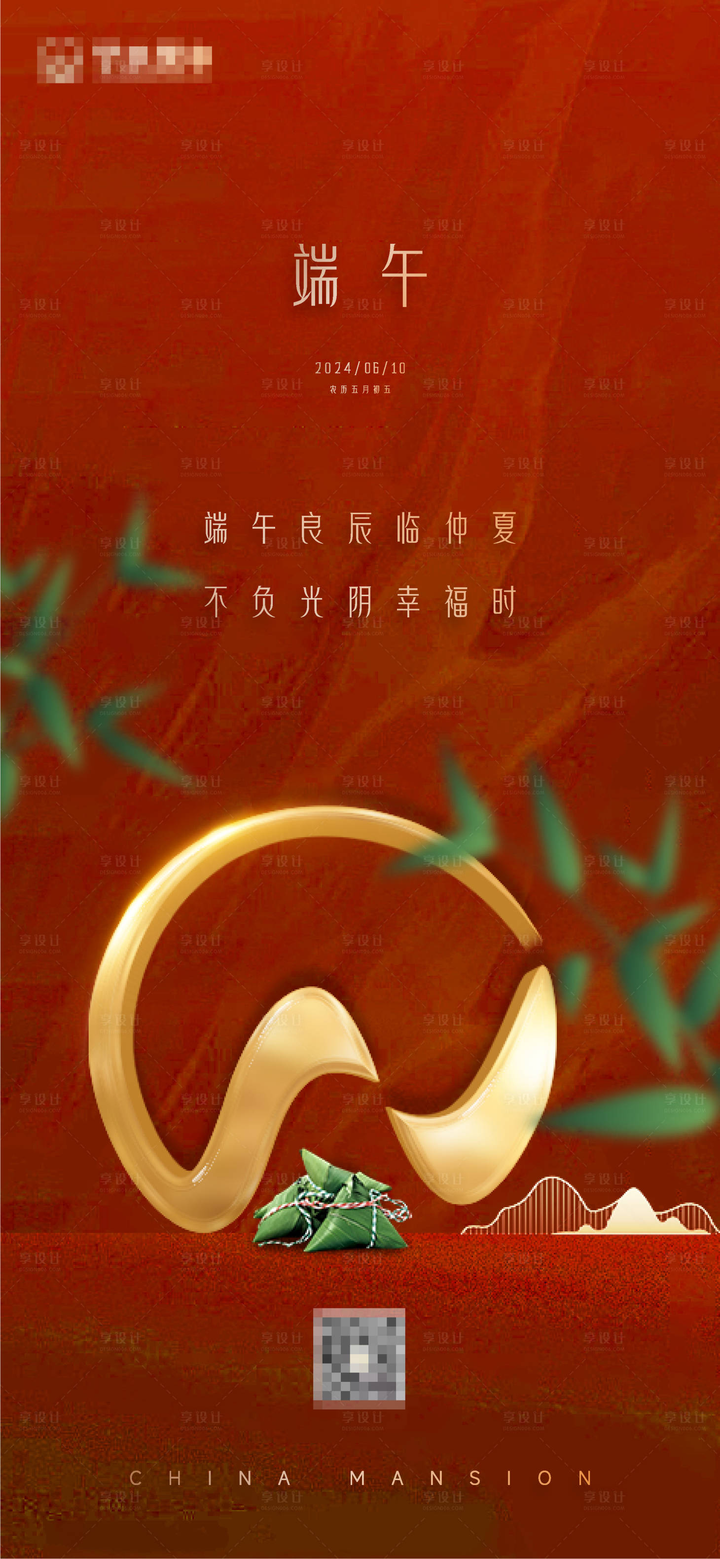 源文件下載【享設計】搜索編號：88800026786998790【端午節海報】