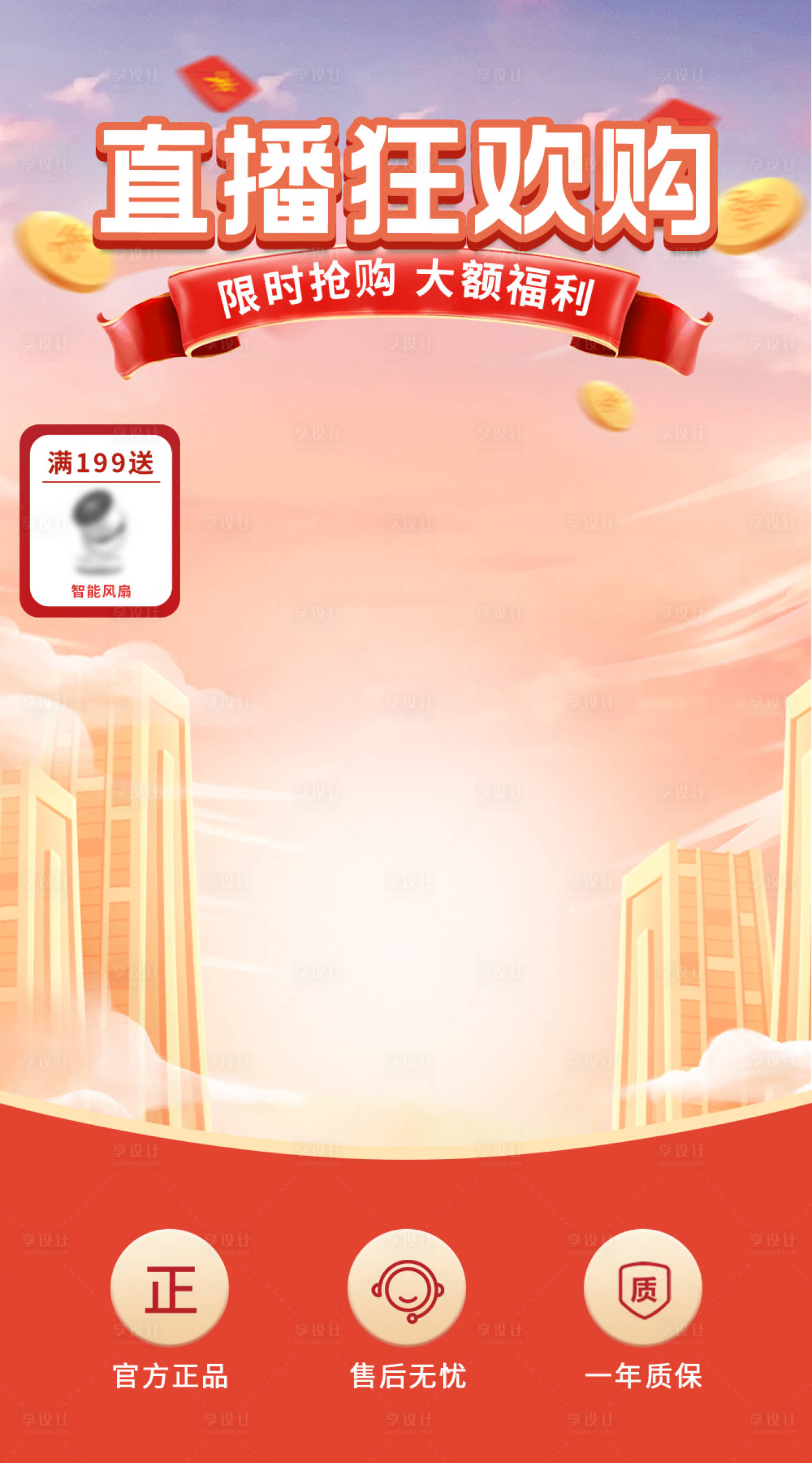 源文件下载【享设计】搜索编号：32450026572579103【直播背景海报】
