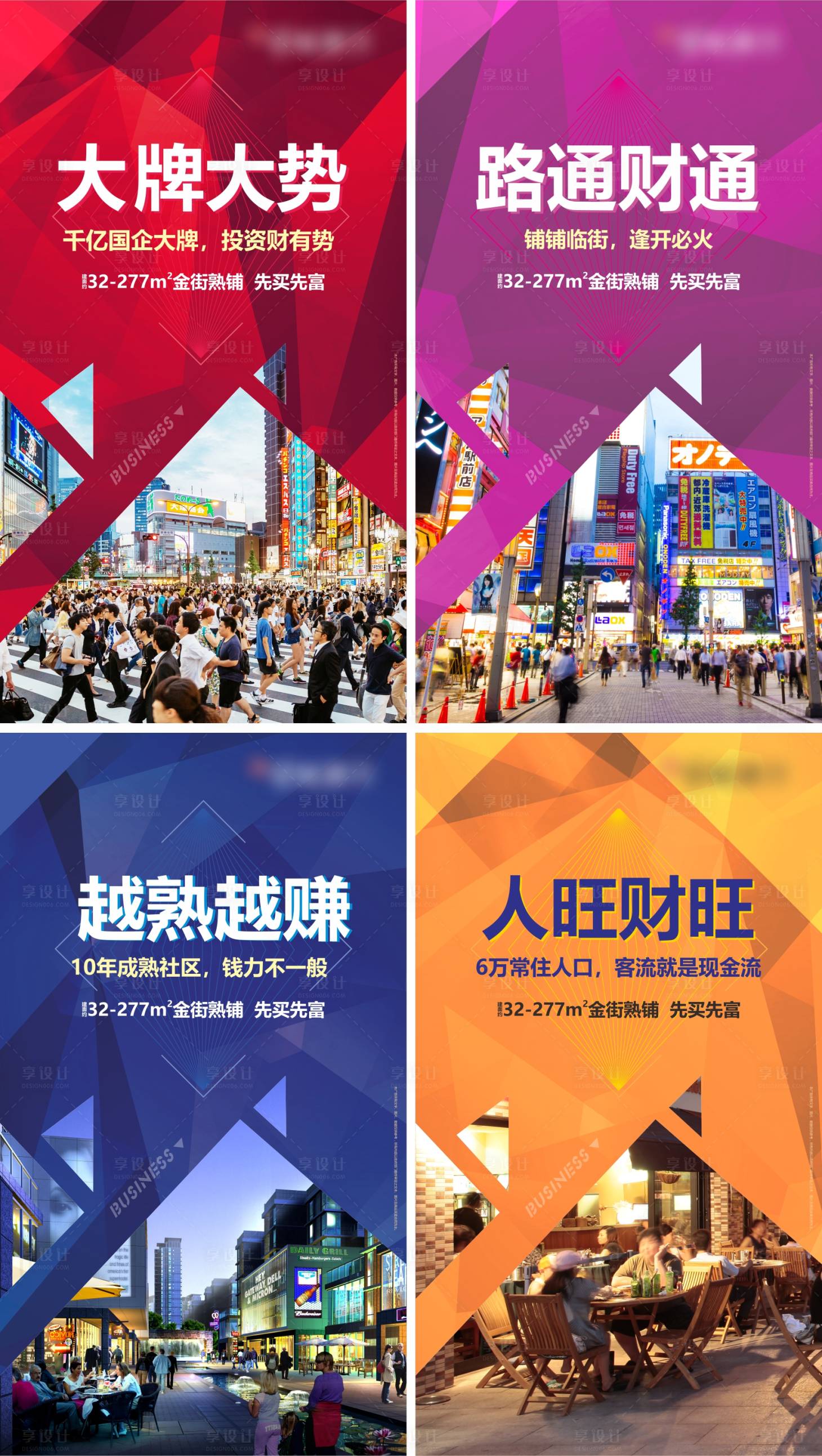 源文件下载【享设计】搜索编号：43270026920605433【金街熟铺价值点微信海报】