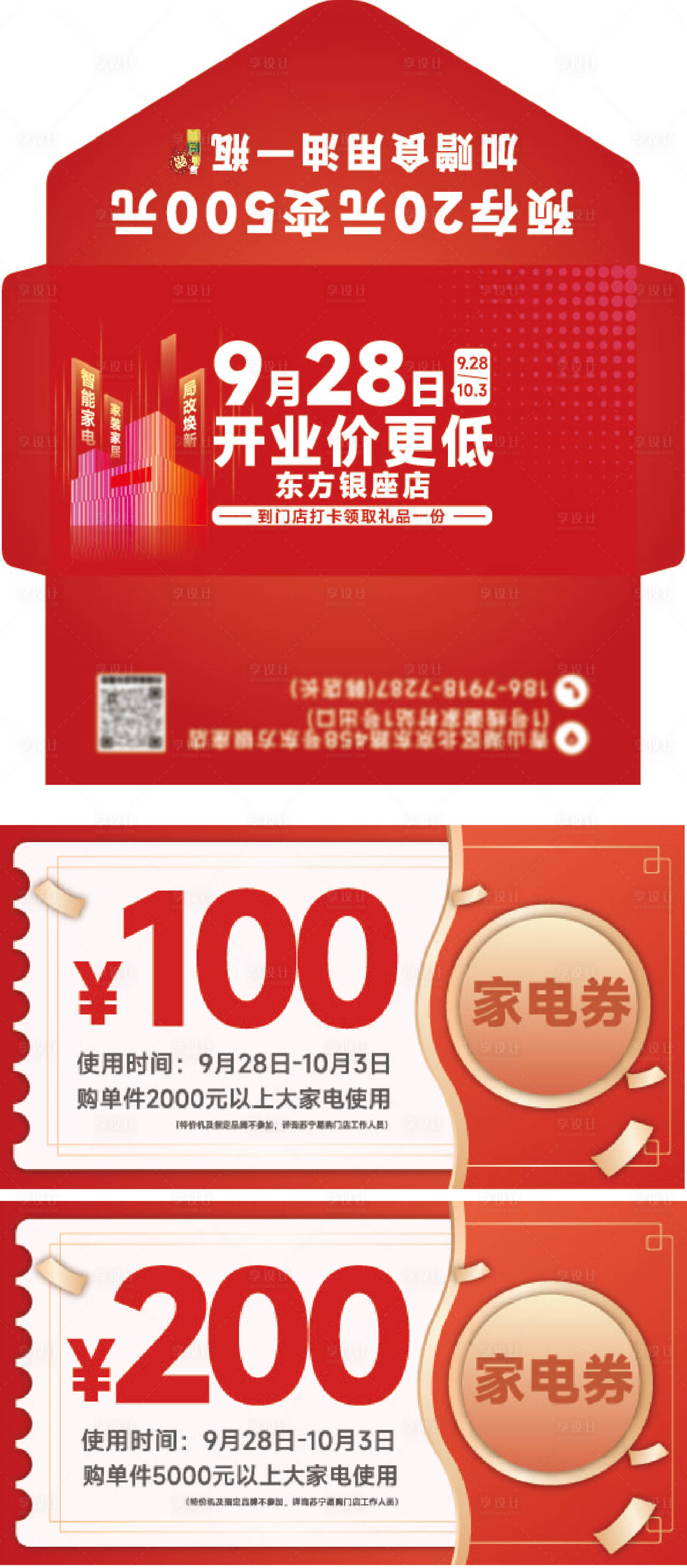 源文件下载【享设计】搜索编号：94870026930967946【开业优惠券 】