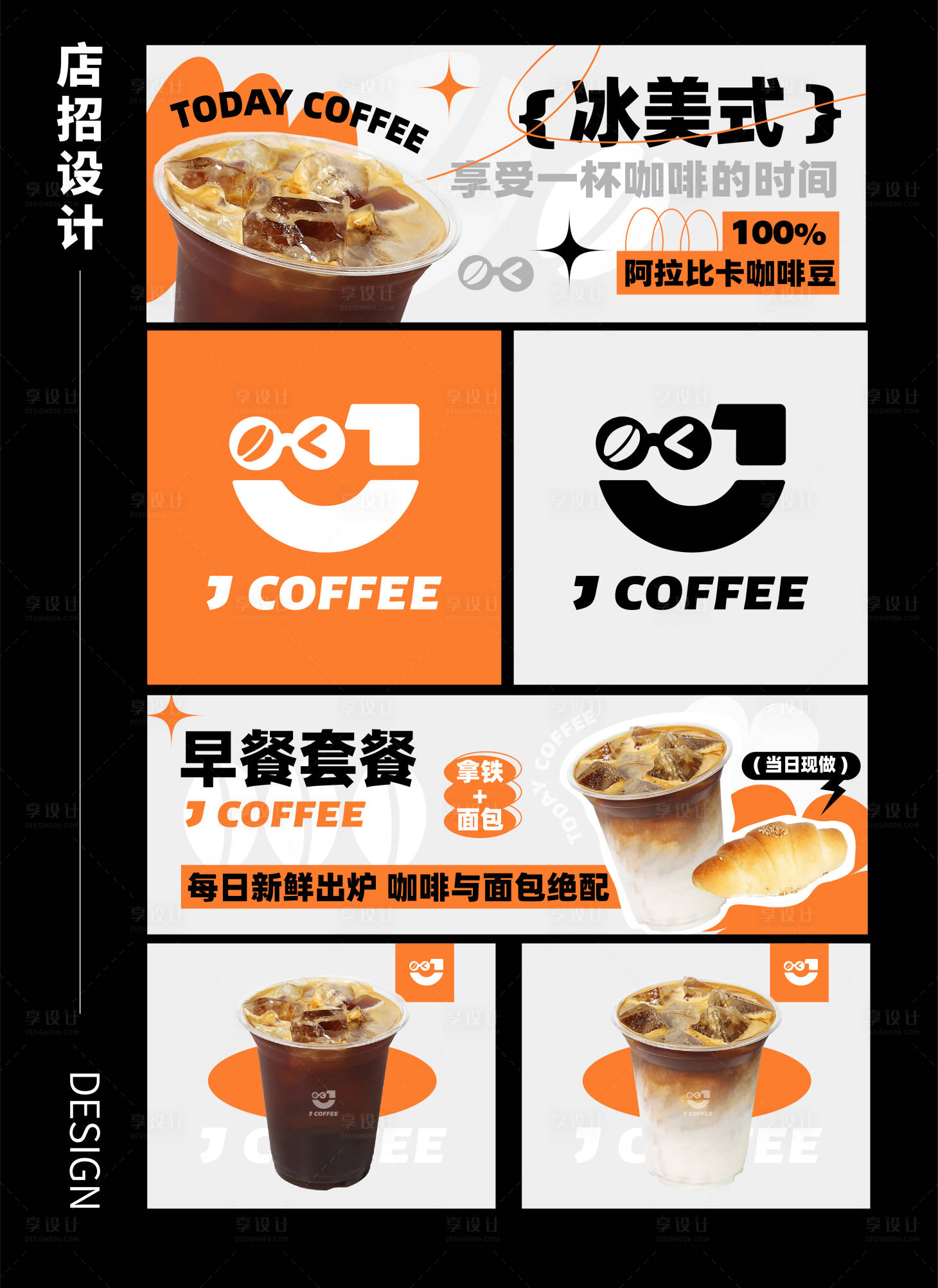源文件下載【享設計】搜索編號：54450026626059757【咖啡店品牌設計外賣店招】