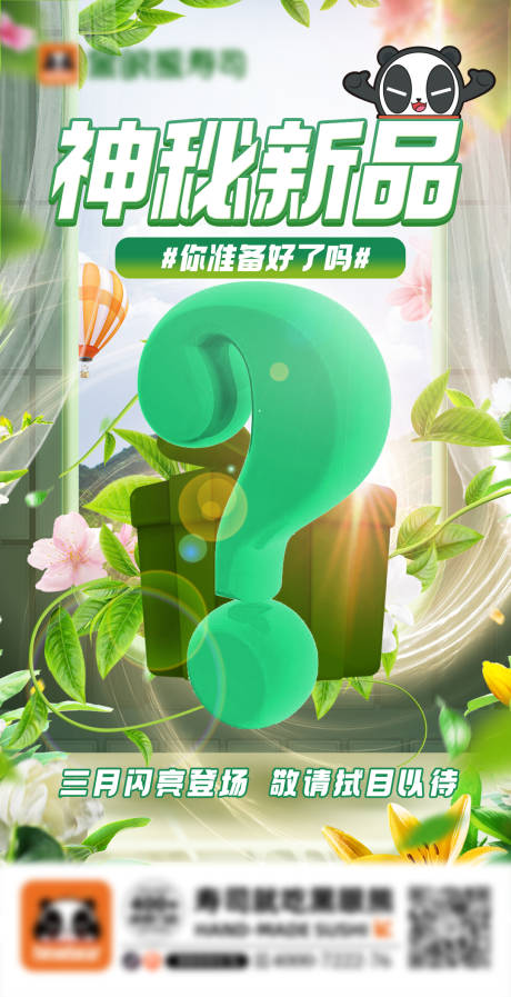 源文件下載【享設(shè)計】搜索編號：21180026941806234【綠色春天新品上新手機海報】