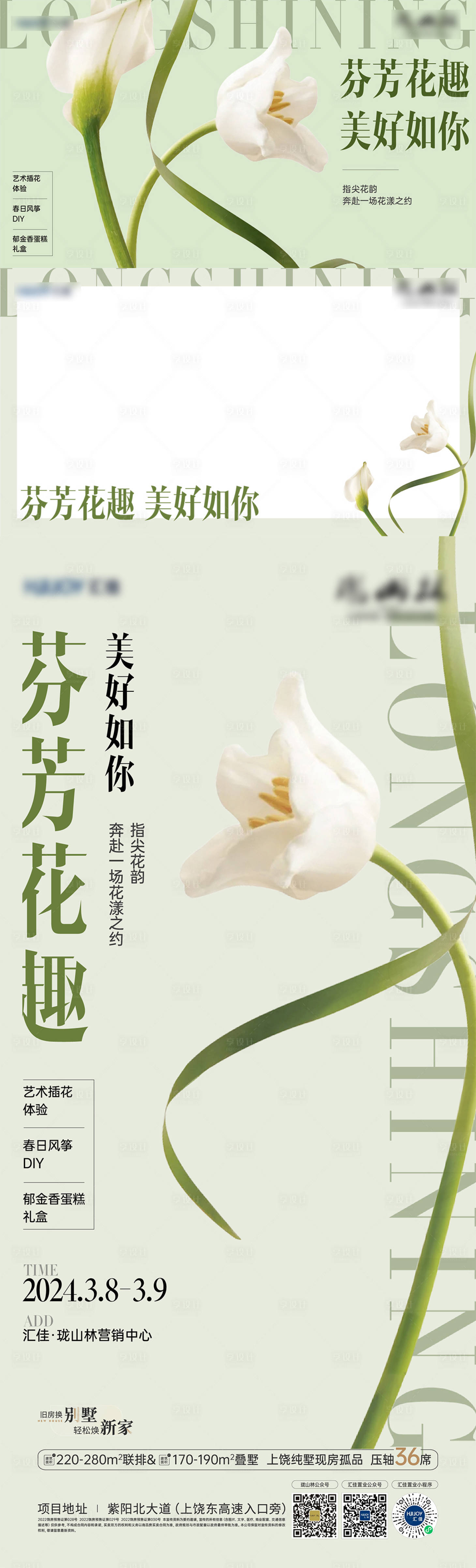 源文件下载【地产妇女节活动kv】编号：29480026605882639