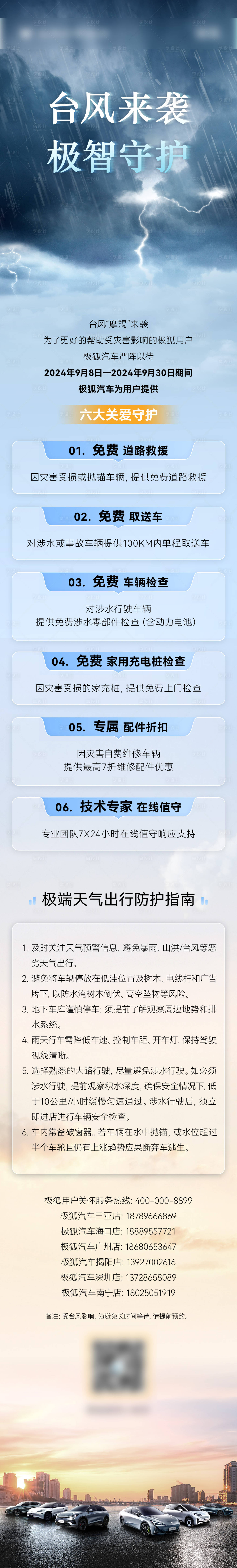 源文件下載【享設計】搜索編號：45930026913459782【臺風溫馨提示長圖】