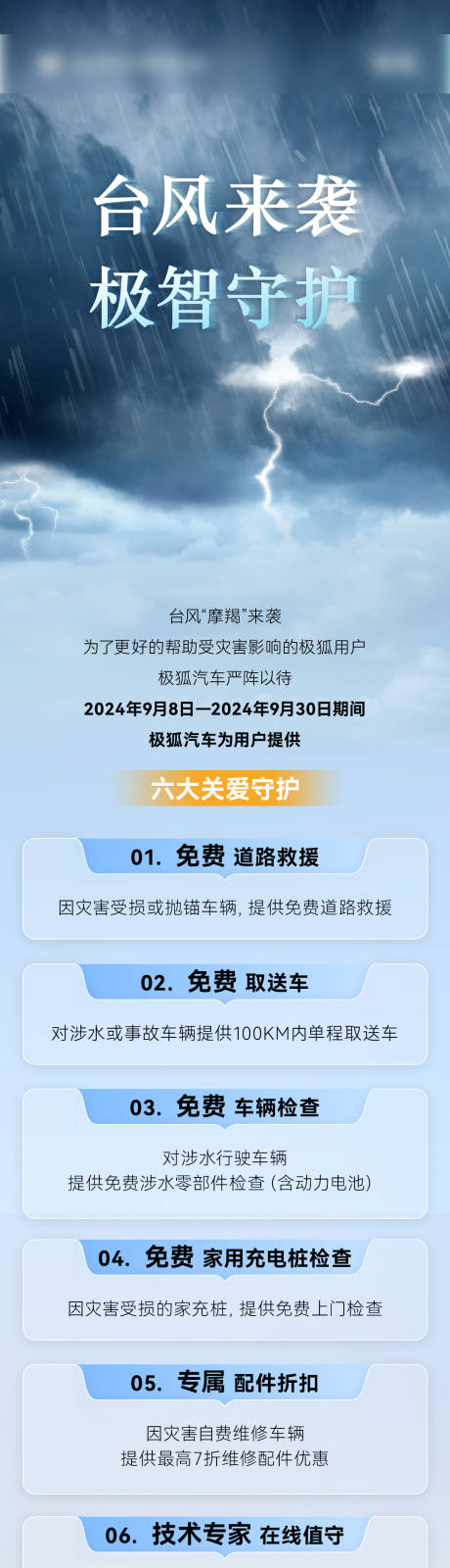 源文件下载【台风温馨提示长图】编号：45930026913459782