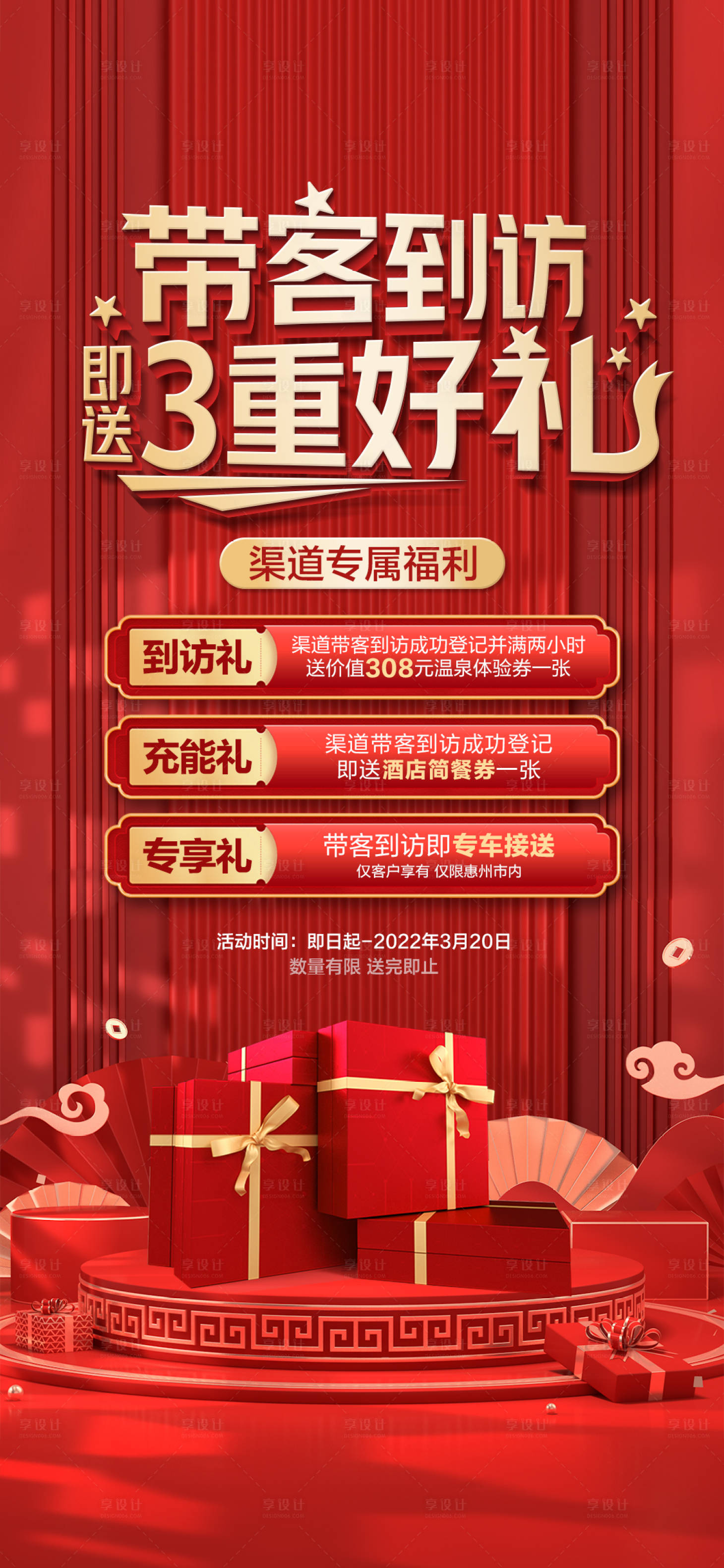 源文件下载【享设计】搜索编号：98590027042964271【带客渠道分销好礼红金】