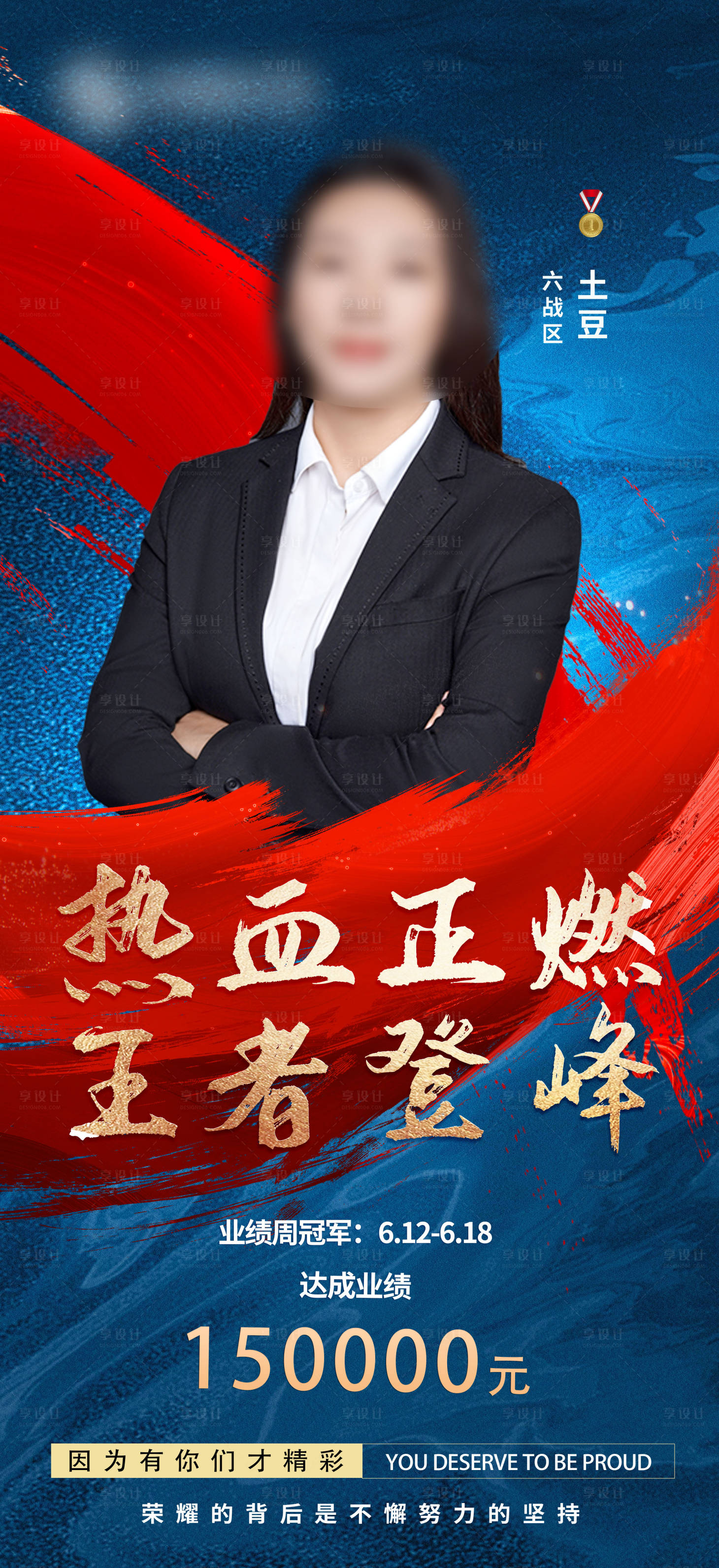 源文件下载【享设计】搜索编号：90570026661928393【冠军喜报】