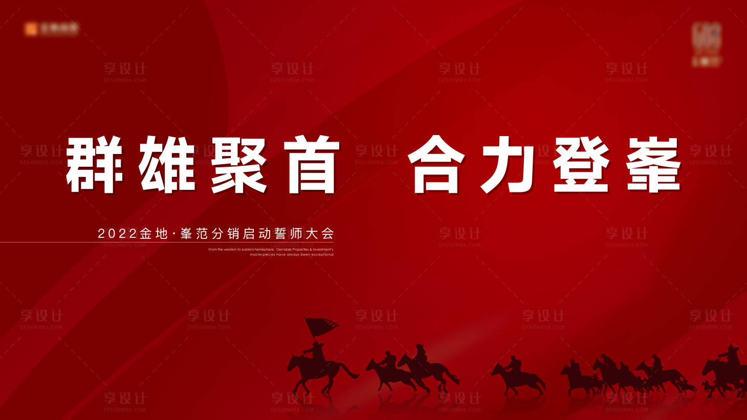源文件下载【分销誓师大会背景板】编号：73010026932637369