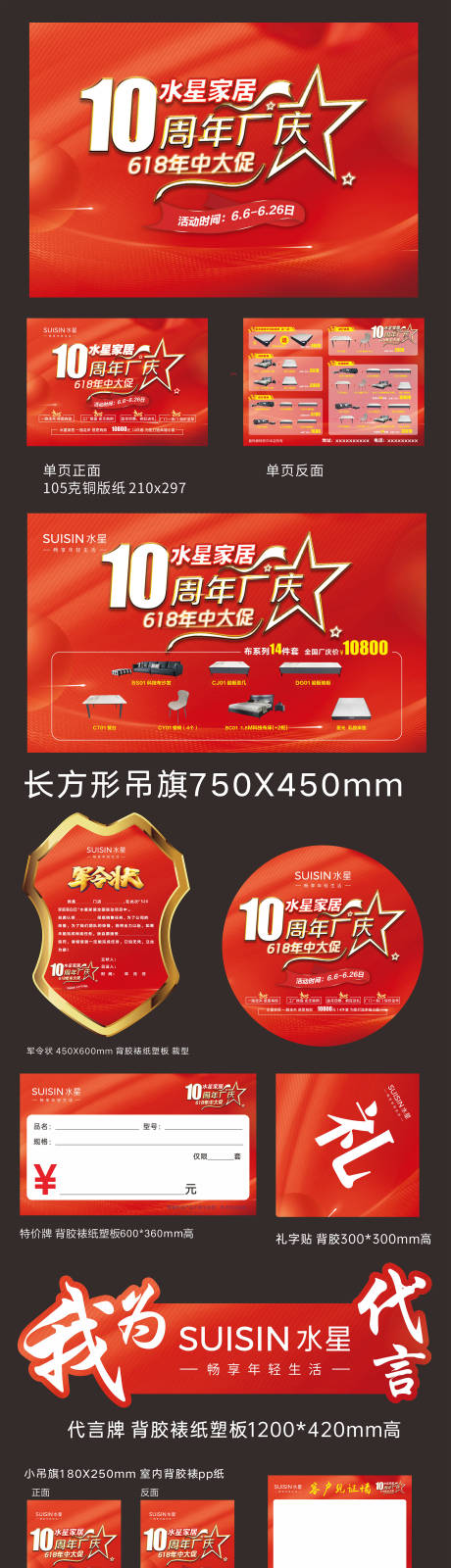 源文件下载【家具双11活动物料】编号：36180027009007333