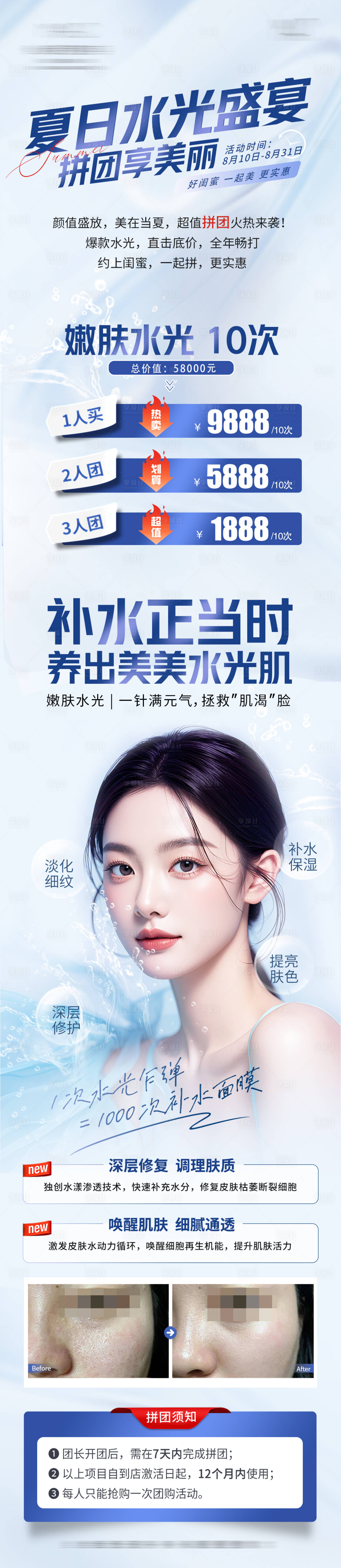 源文件下載【享設計】搜索編號：72080026822877318【水光拼團詳情頁】