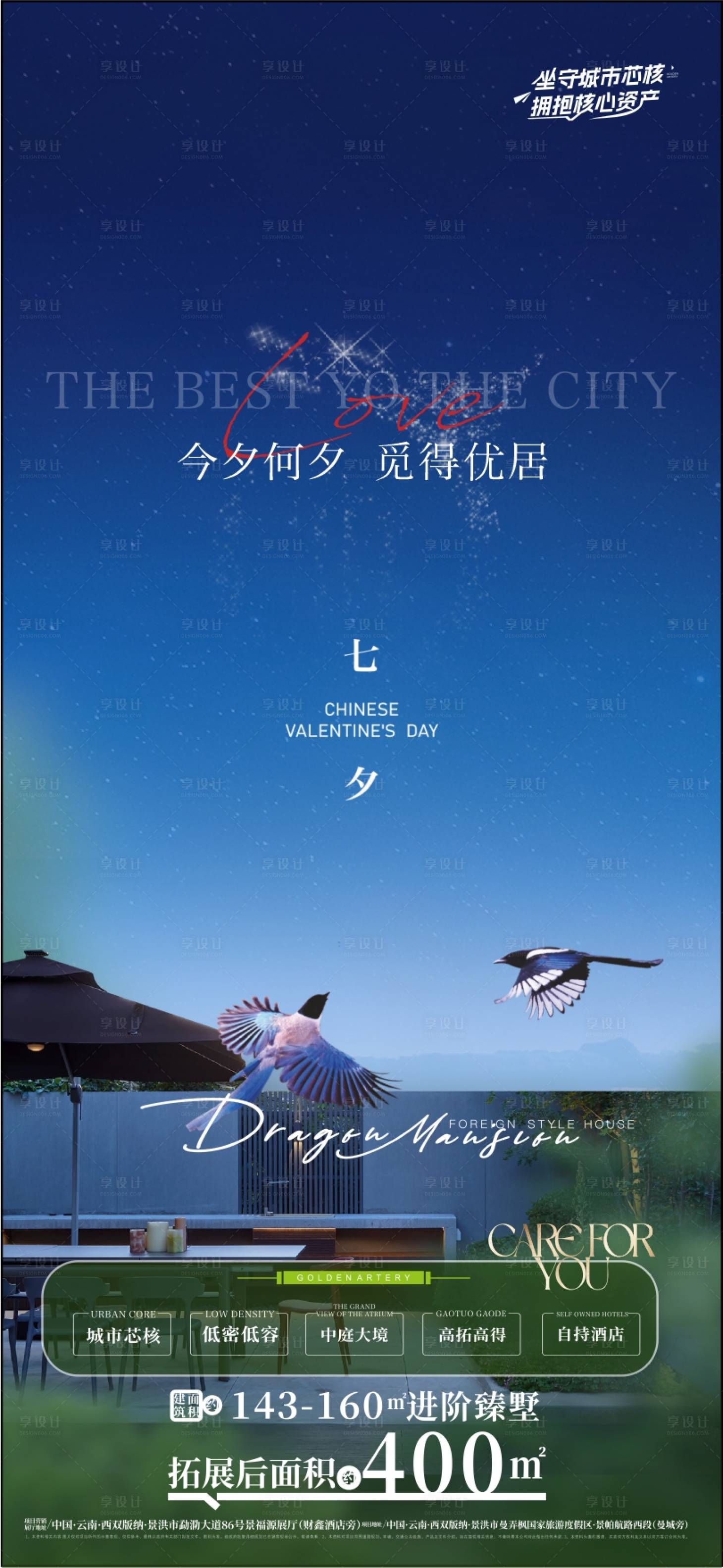 源文件下载【享设计】搜索编号：36620026716129448【地产七夕情人节海报】