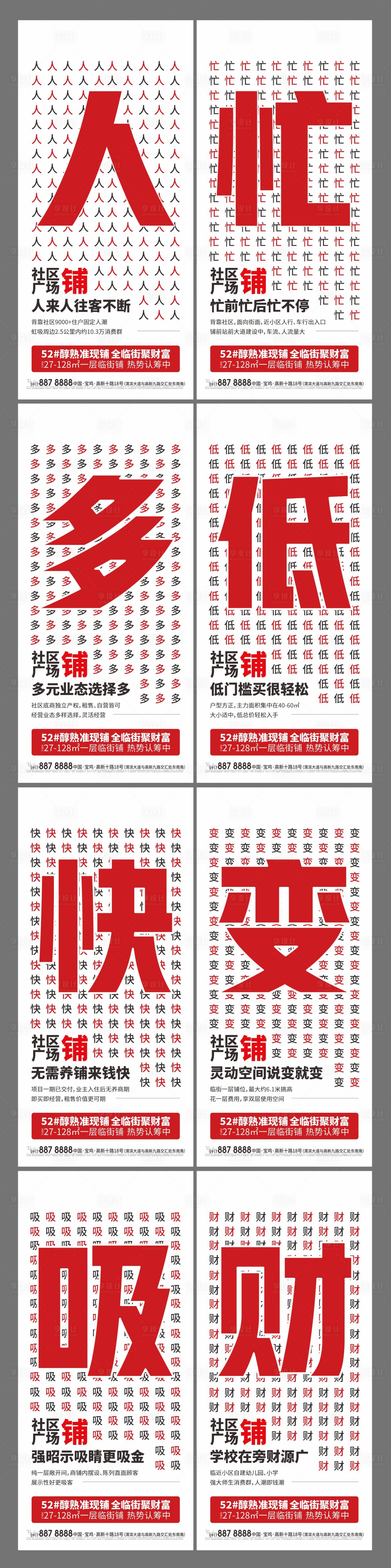 源文件下载【享设计】搜索编号：73490026812532013【商铺大字报系列海报】
