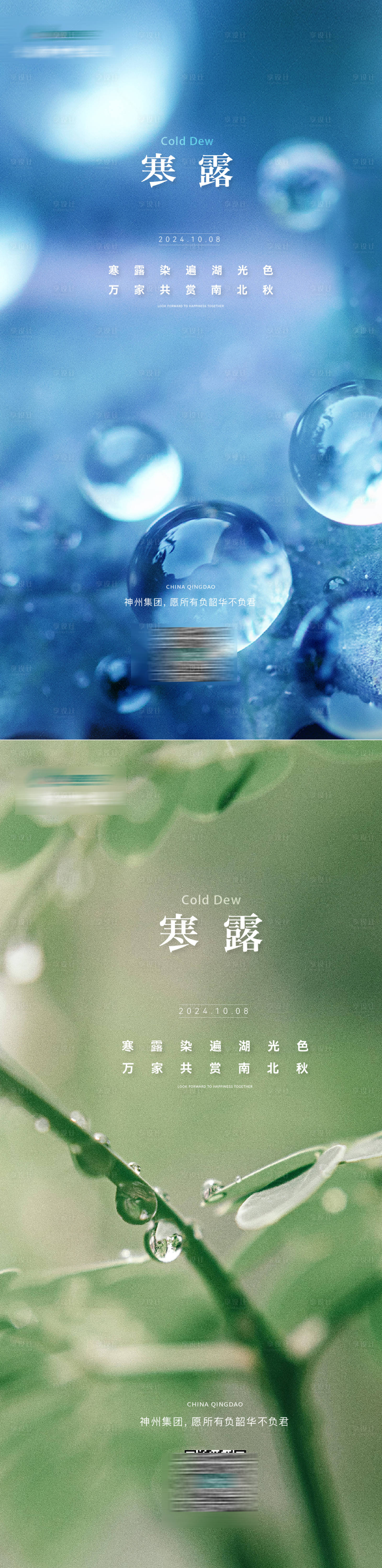 源文件下载【享设计】搜索编号：23670026604241827【寒露秋天节气系列海报】