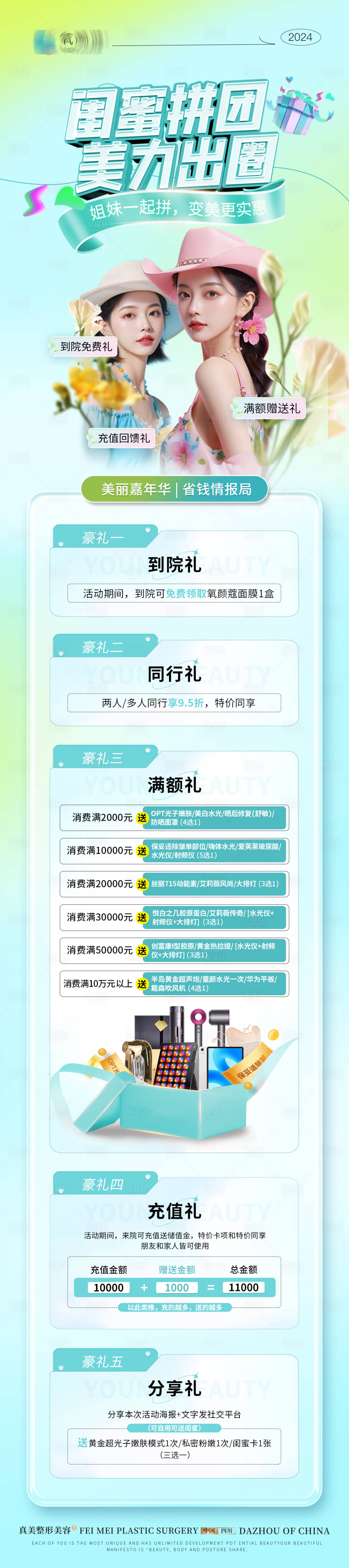 源文件下載【享設計】搜索編號：10040026928523727【醫美閨蜜拼團活動長圖】