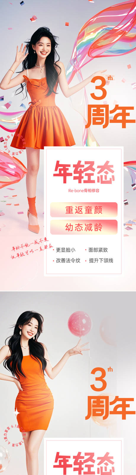 源文件下载【医美活动海报】编号：45590026697474215