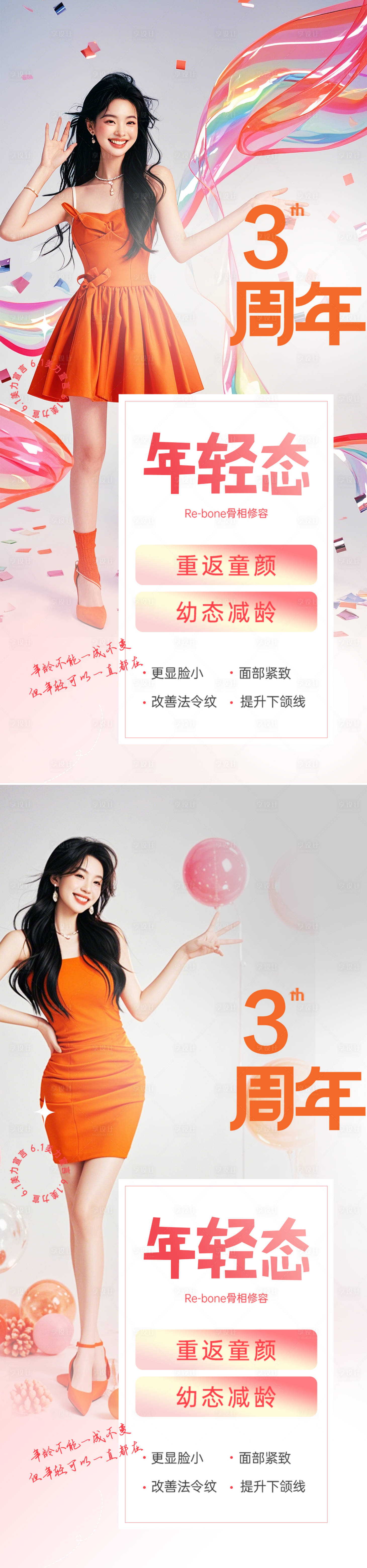 源文件下載【醫美活動海報】編號：45590026697474215