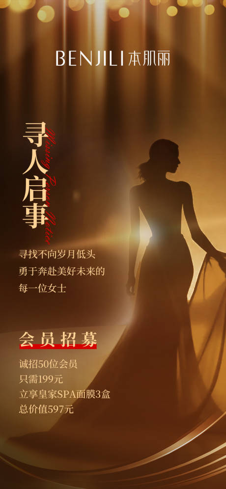源文件下载【享设计】搜索编号：26130026634076418【会员招募寻人启事海报】