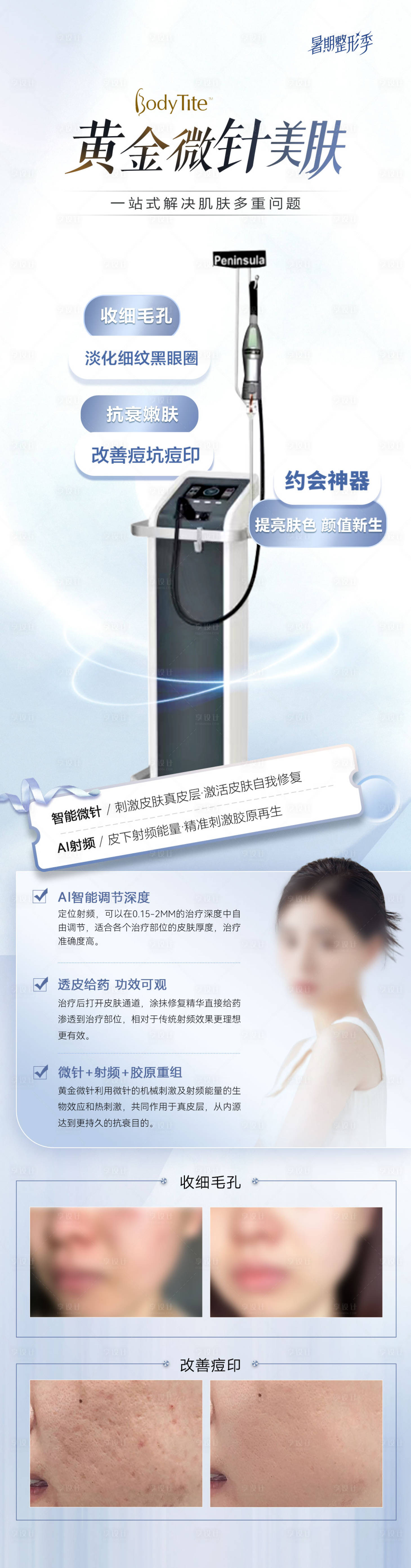 源文件下载【享设计】搜索编号：14800026710311266【医美黄金微针】