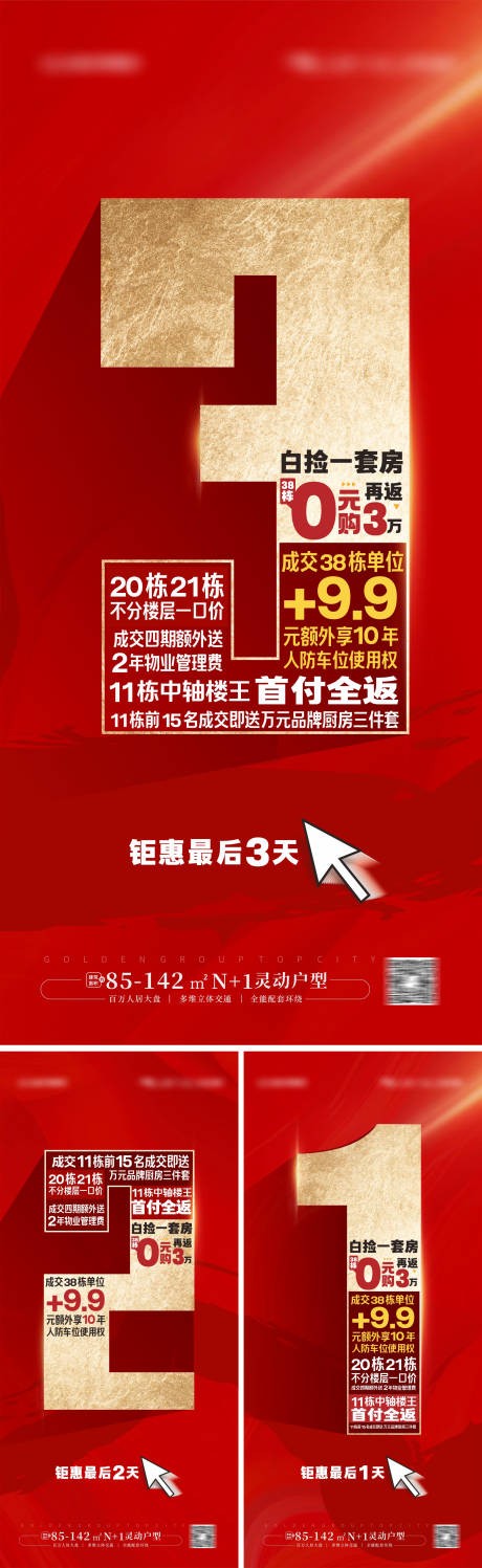 源文件下載【享設(shè)計】搜索編號：23750026608381818【倒計時系列海報】