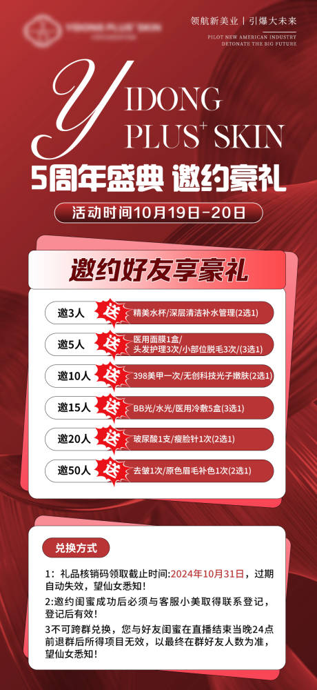 源文件下载【美业五周年庆邀约送豪礼海报】编号：24950026788251334