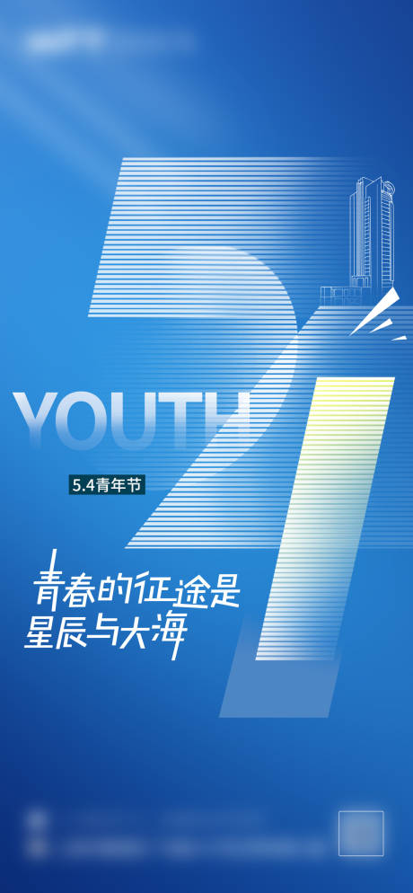 源文件下载【享设计】搜索编号：40380026641203647【青年节海报】
