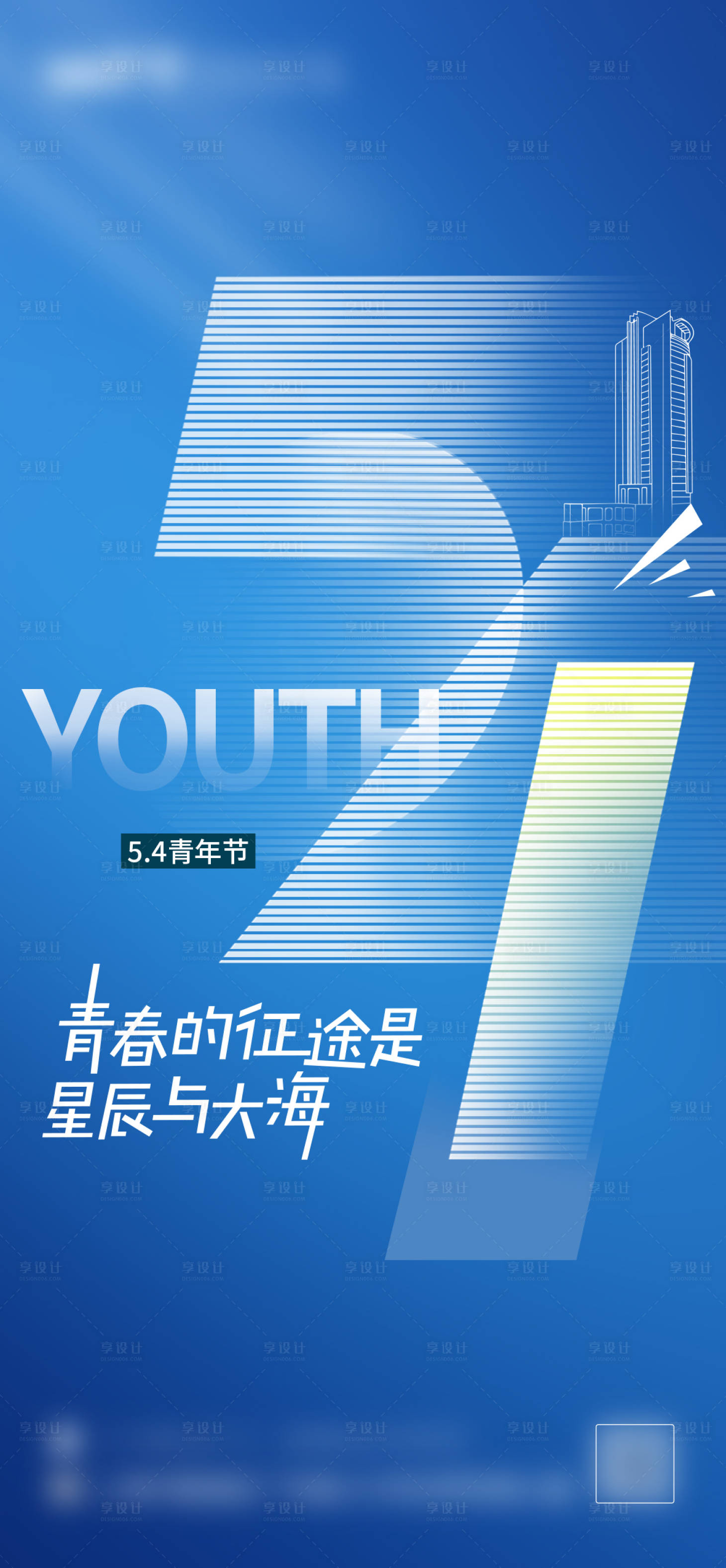 源文件下载【享设计】搜索编号：40380026641203647【青年节海报】