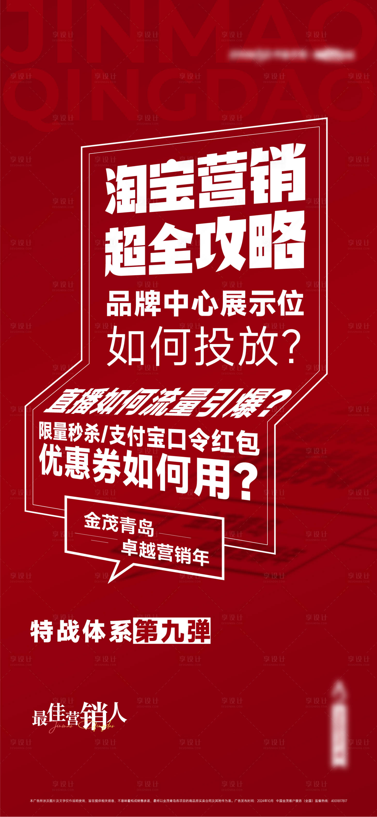 源文件下载【享设计】搜索编号：76590026858026128【营销海报】