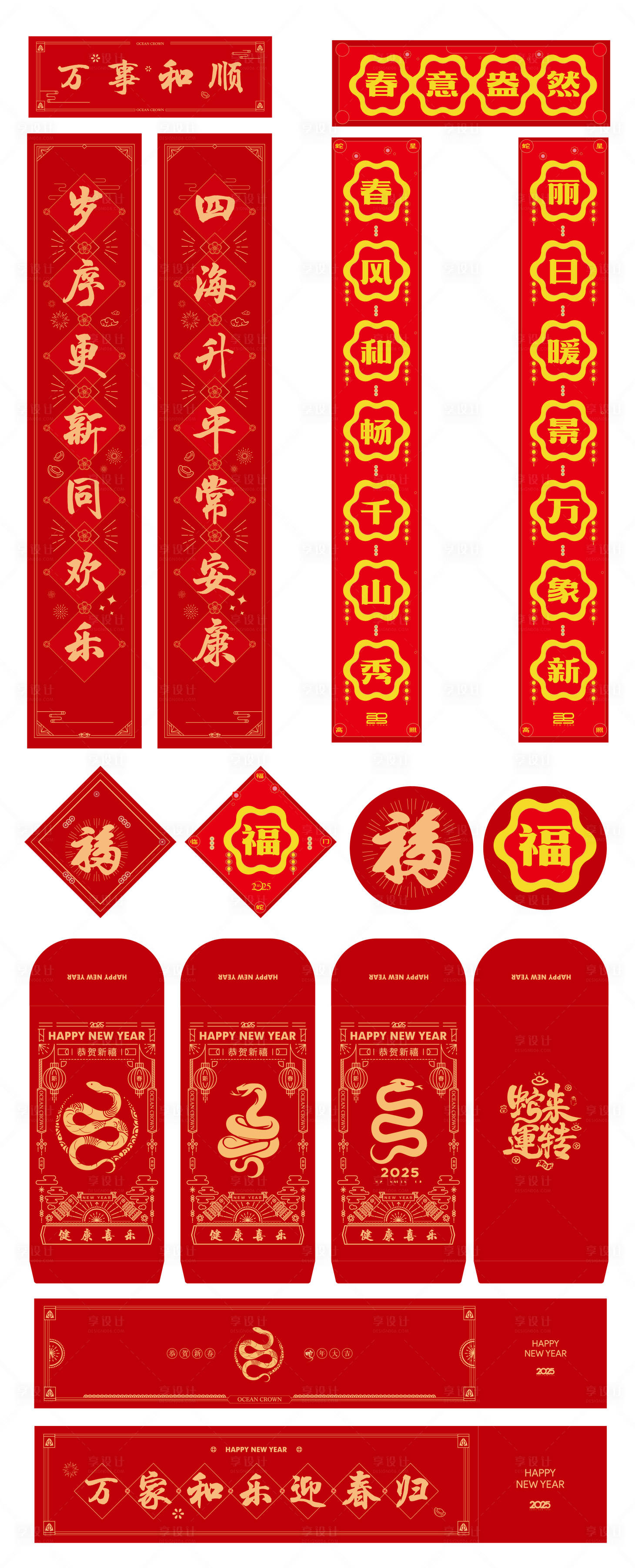 源文件下載【享設計】搜索編號：57410026959385968【蛇年對聯春聯紅包手提袋設計】