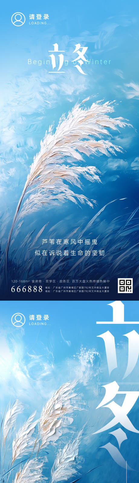 源文件下载【立冬节气海报】编号：30320027038367367