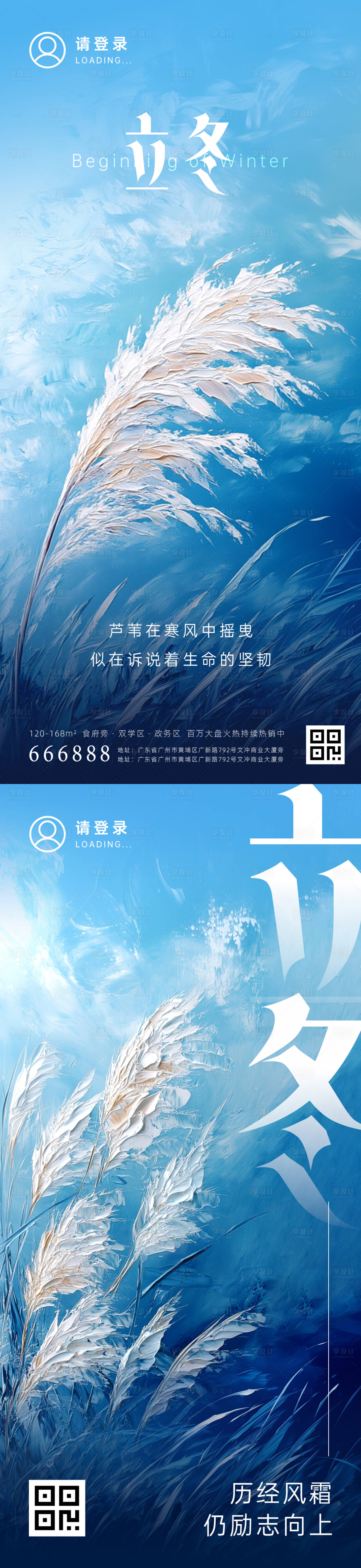 源文件下载【享设计】搜索编号：30320027038367367【立冬节气海报】