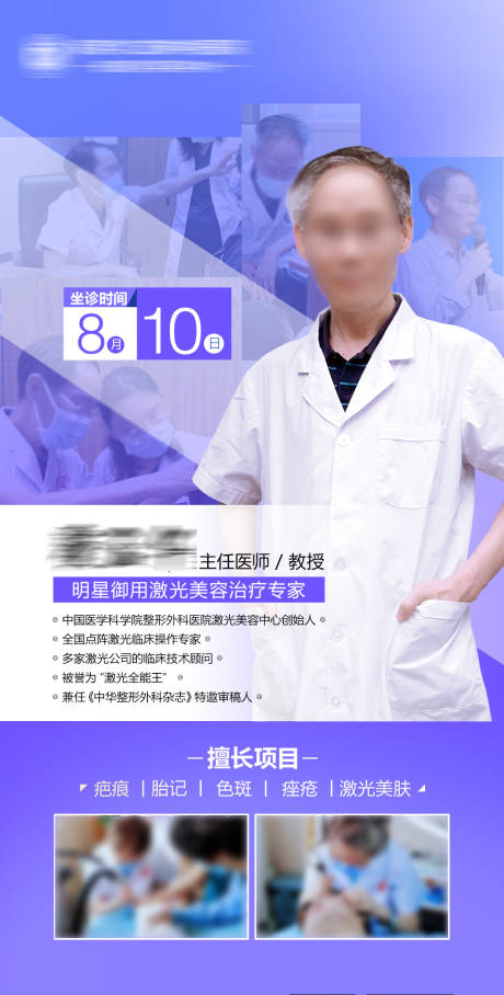 源文件下載【專家坐診海報(bào)】編號(hào)：57260027056627525