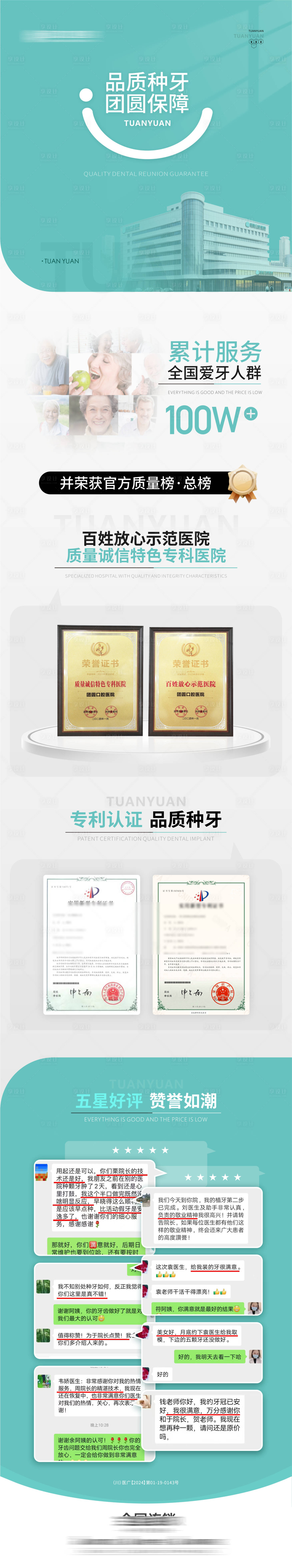源文件下载【口腔医院简介长图】编号：73430026721049749