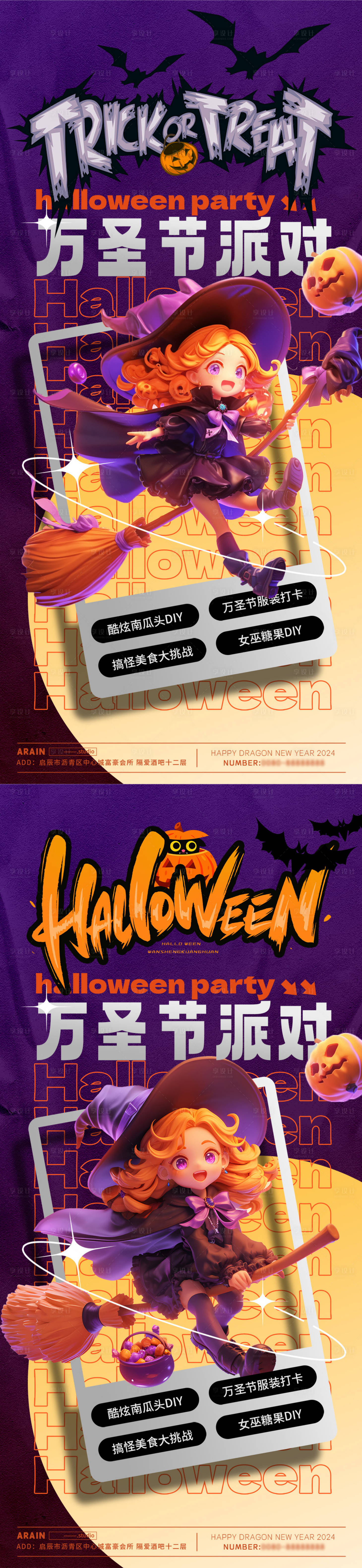 源文件下载【万圣节派对活动女巫卡通系列海报】编号：97780026765308613