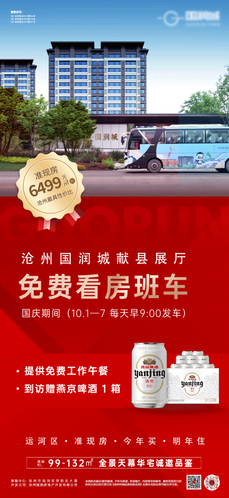 源文件下載【享設計】搜索編號：61960026630506790【地產(chǎn)海報】