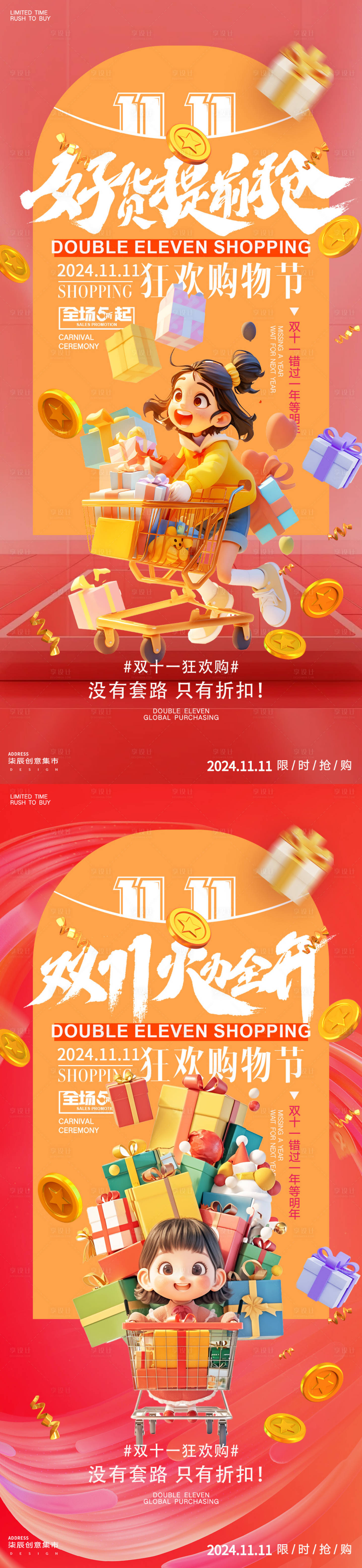 源文件下载【享设计】搜索编号：74120026738952982【双11购物狂欢海报】