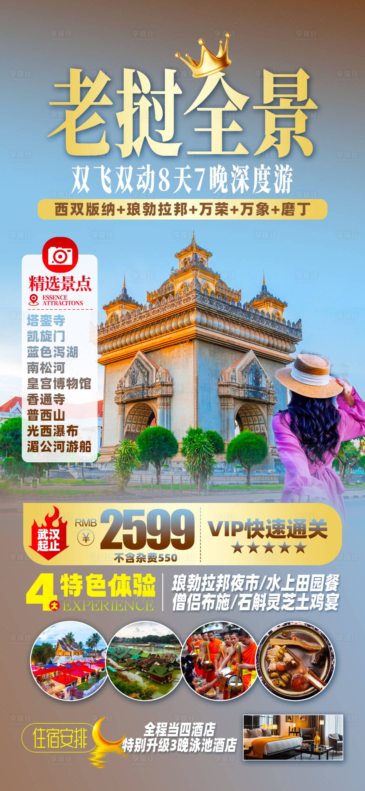 源文件下载【享设计】搜索编号：99350026766417972【老挝东南亚】