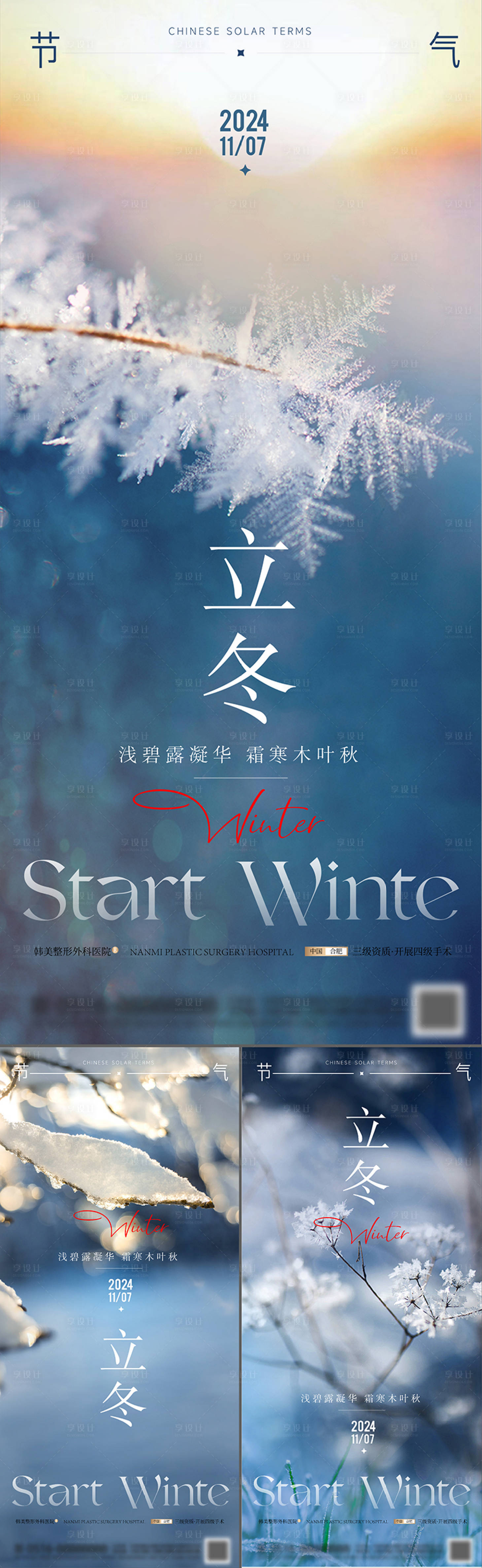 源文件下载【享设计】搜索编号：35840026926344107【立冬霜降节气海报】