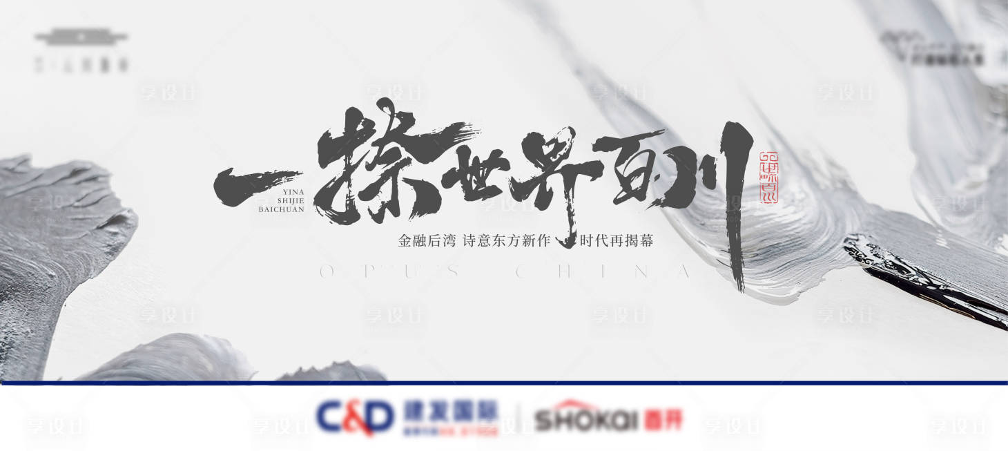 源文件下载【享设计】搜索编号：66000026650856674【地产新中式主画面】