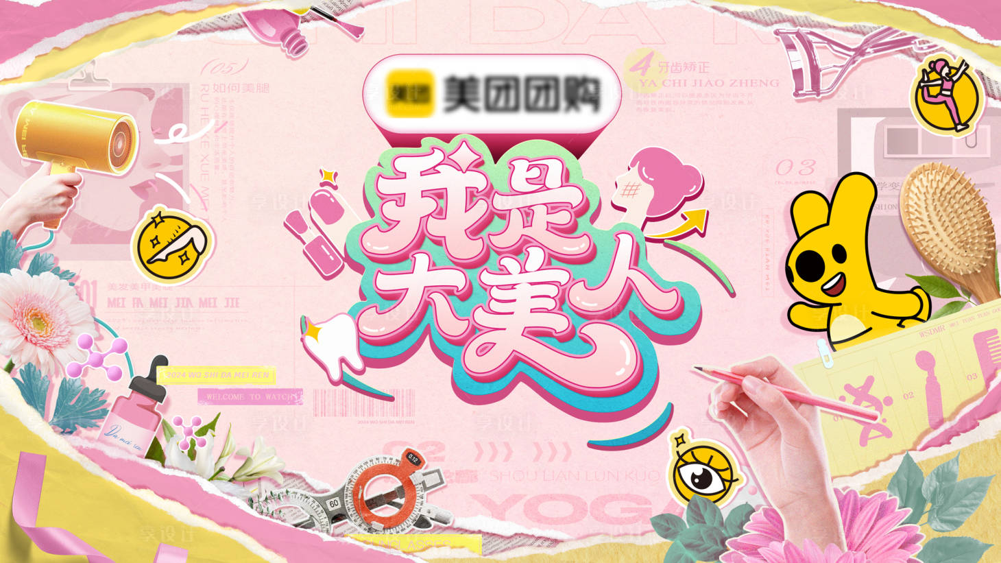 源文件下载【享设计】搜索编号：57420026730486338【我是大美女综艺活动背景板】