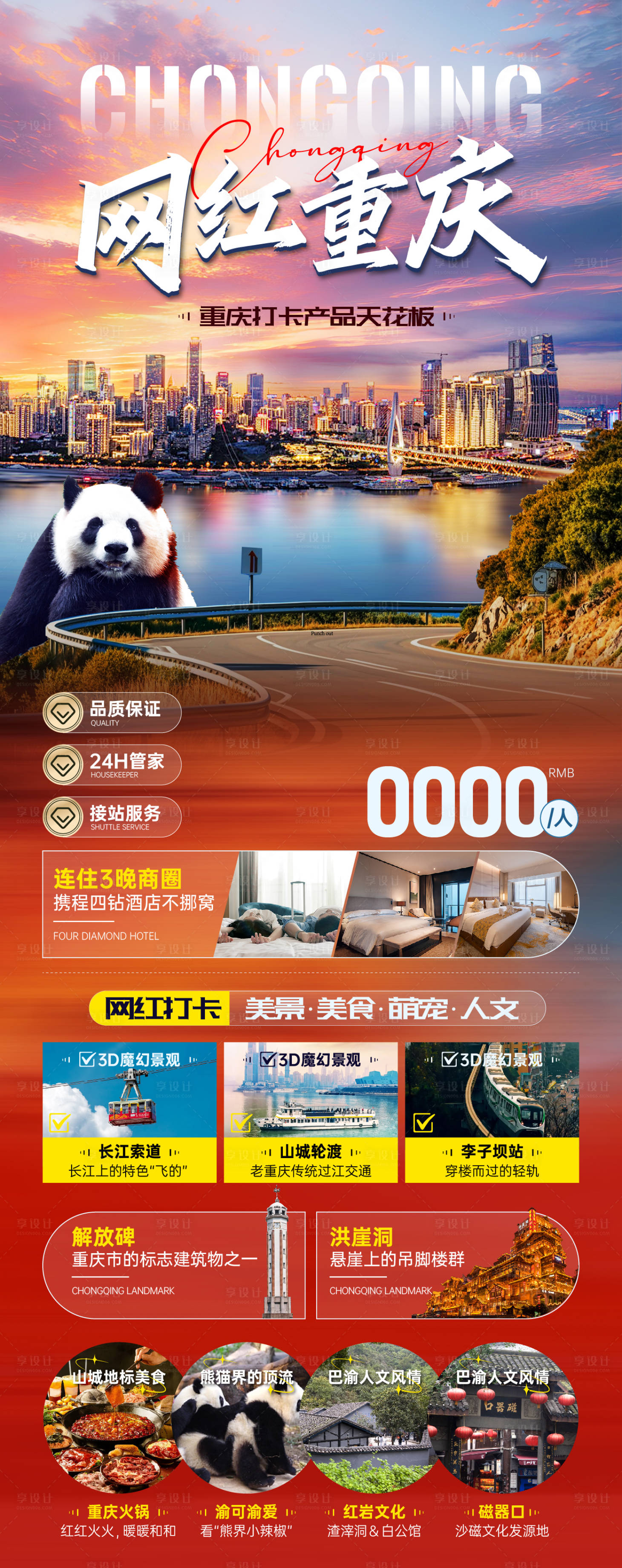 源文件下載【享設計】搜索編號：73840027040483109【網紅重慶】