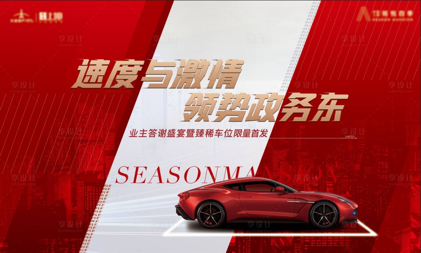 源文件下載【享設計】搜索編號：51570026761624281【紅色車位開盤主畫面】
