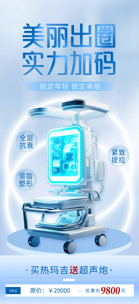 源文件下载【美容仪器促销海报】编号：21410026706528811