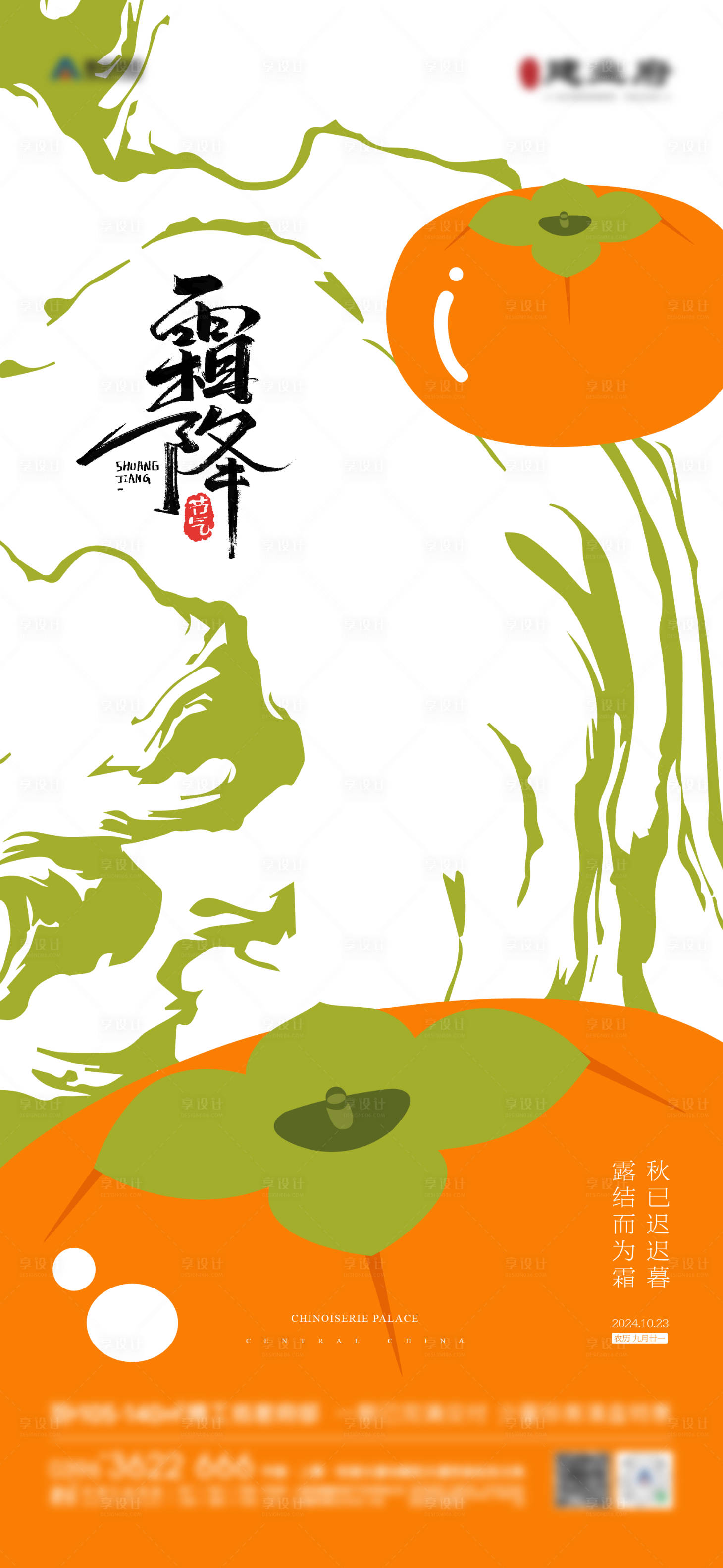 源文件下載【享設計】搜索編號：12830026857986309【霜降節氣創意海報】