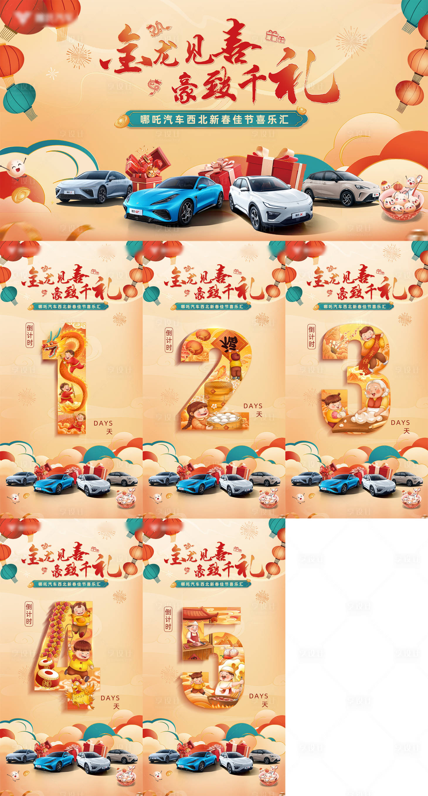 源文件下载【享设计】搜索编号：80600026802619350【元宵西北喜乐汇】