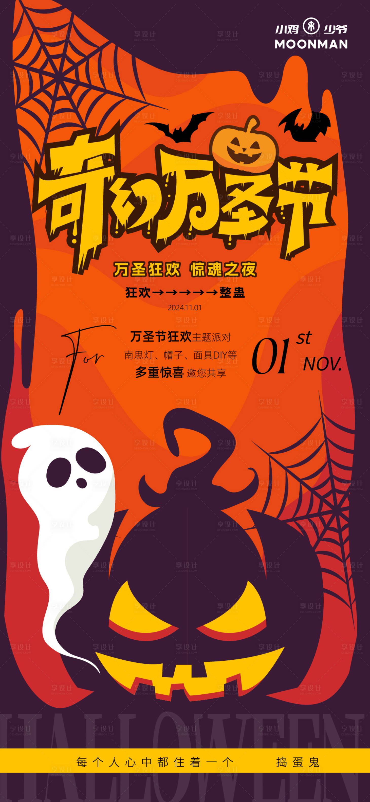 源文件下載【享設(shè)計(jì)】搜索編號(hào)：18870027023767926【萬(wàn)圣節(jié)插畫(huà)海報(bào)】