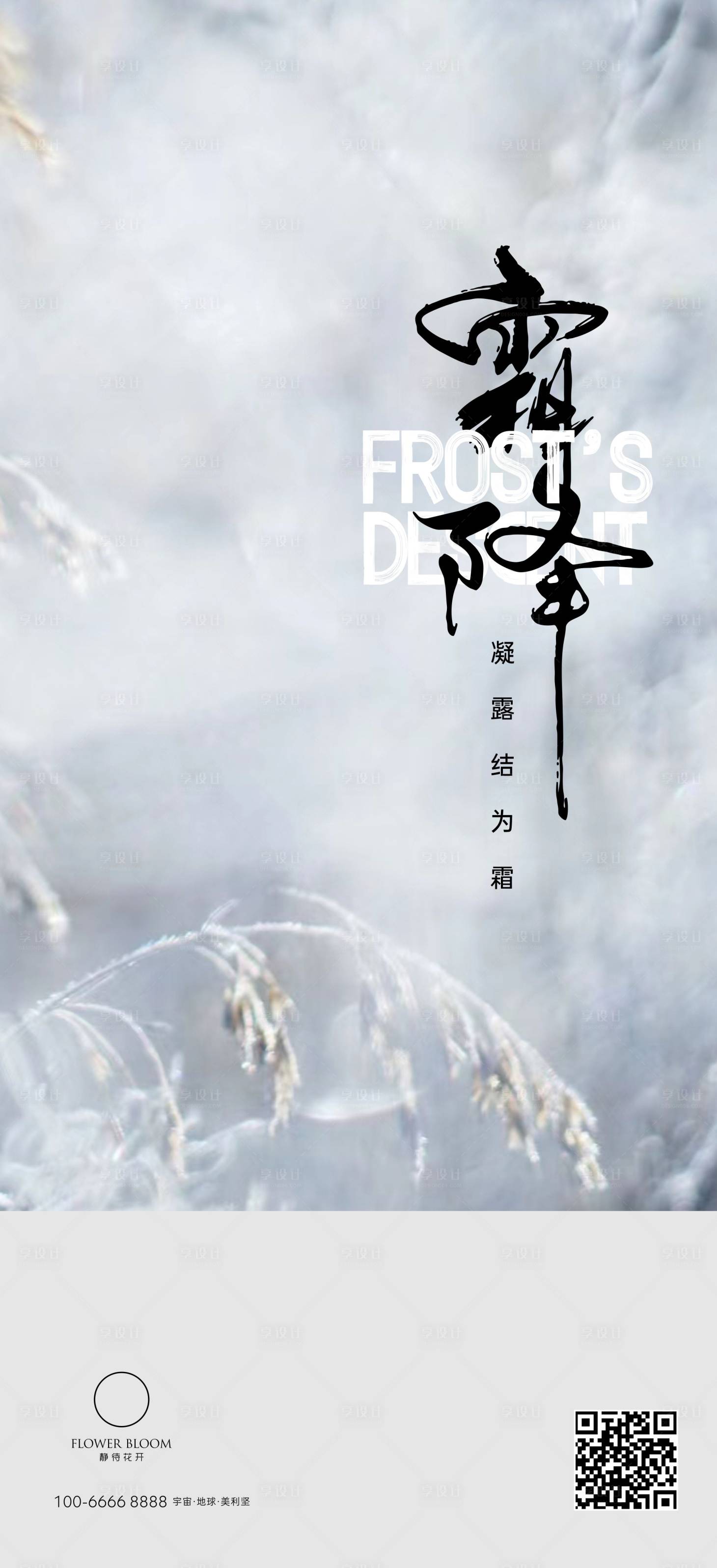 源文件下載【享設計】搜索編號：75260026724061885【霜降海報】