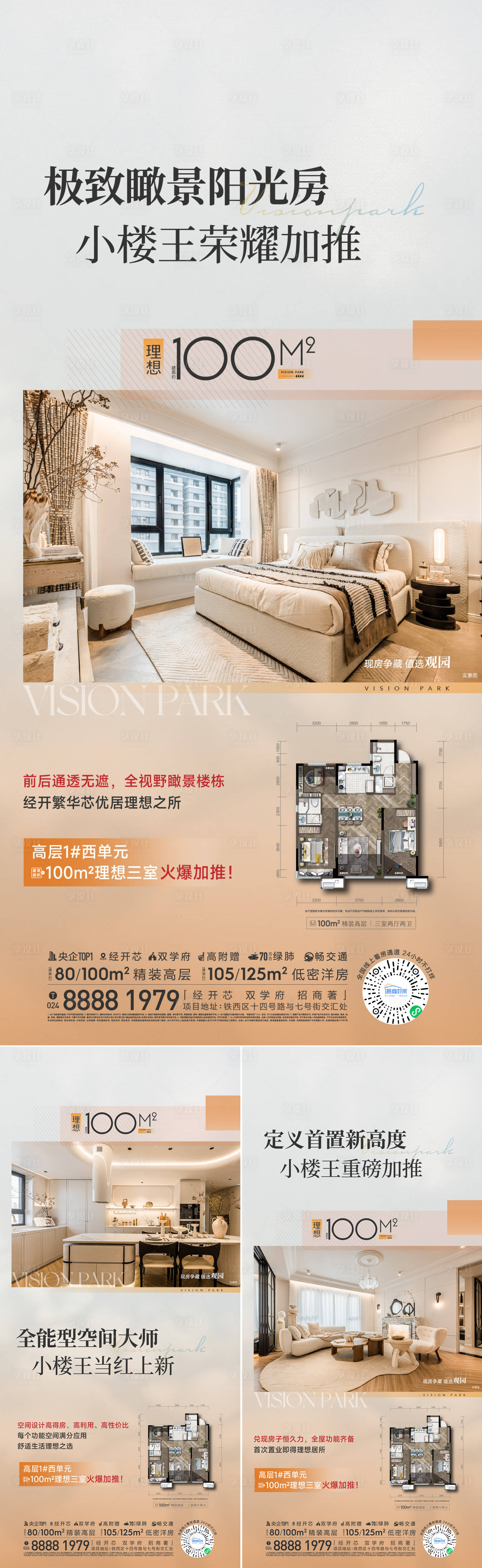 源文件下载【户型价值海报】编号：72110026989252953